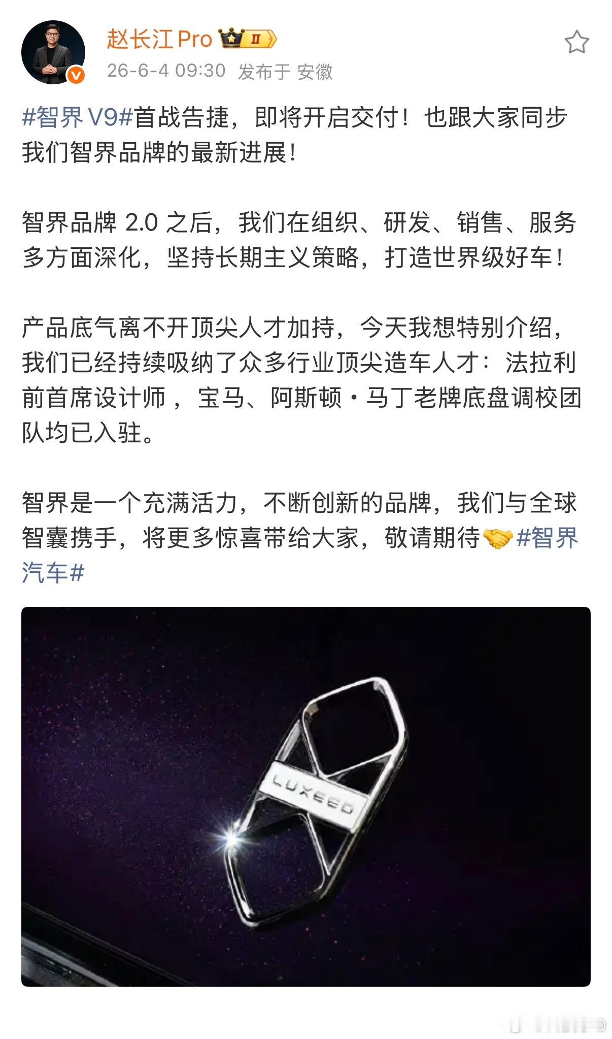 赵长江曝前法拉利设计师加入智界法拉利前首席设计师，宝马、阿斯顿·马丁底盘调校团