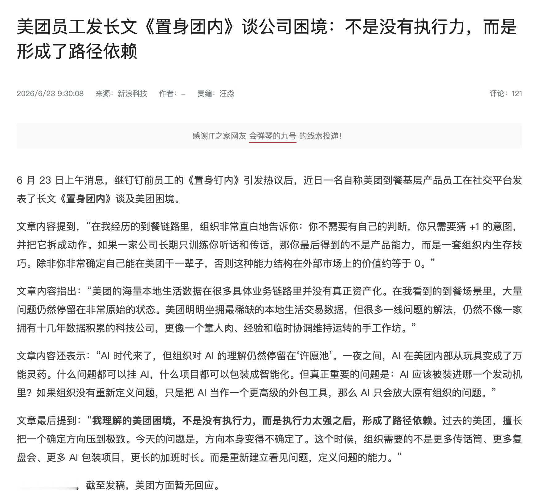 置身钉内一出，无招下台了，美团员工写置身团内，要干掉谁？