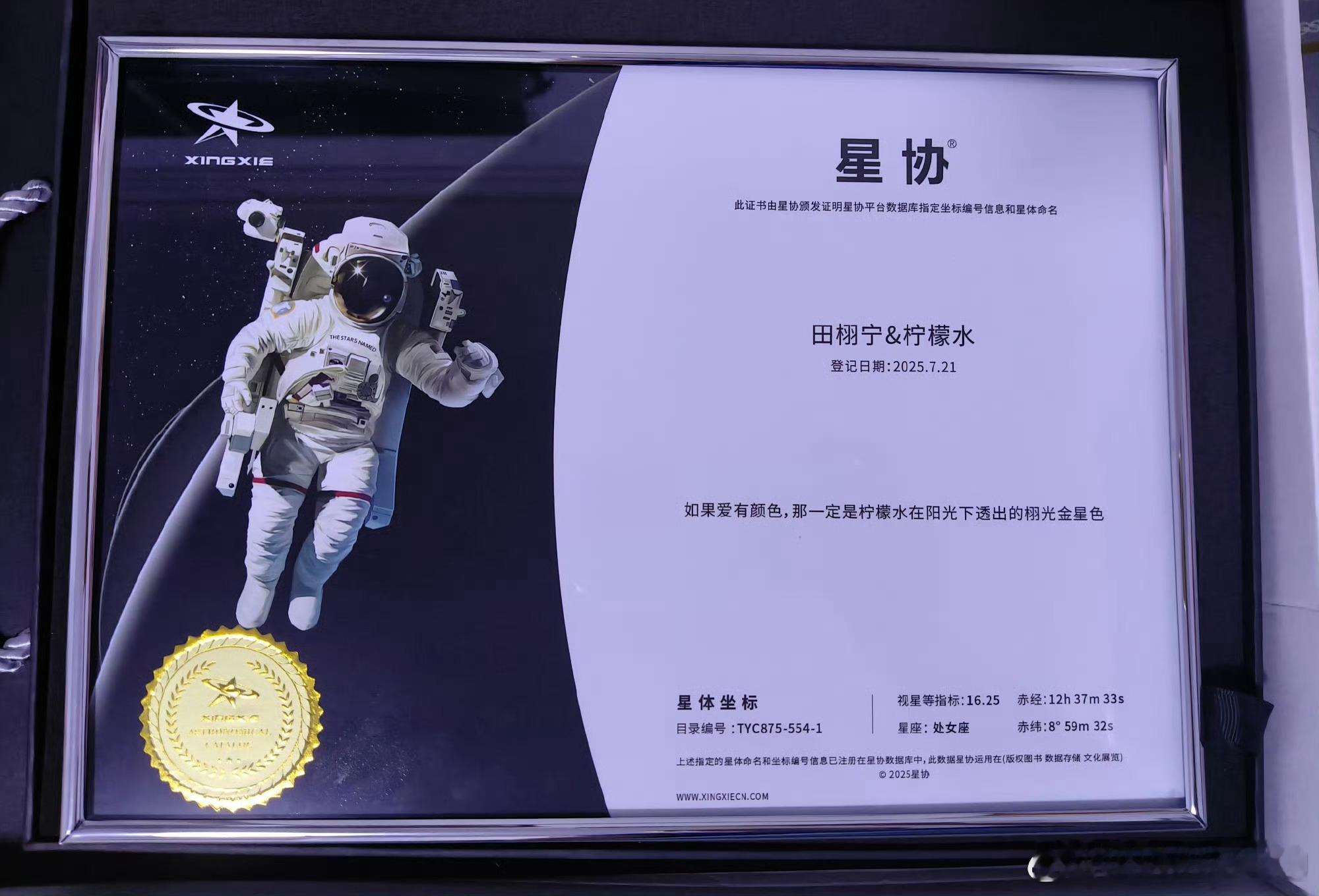 属于田栩宁和柠檬水的星星…[爱心]“如果爱有颜色，那一定是柠檬水在阳光下透出的栩