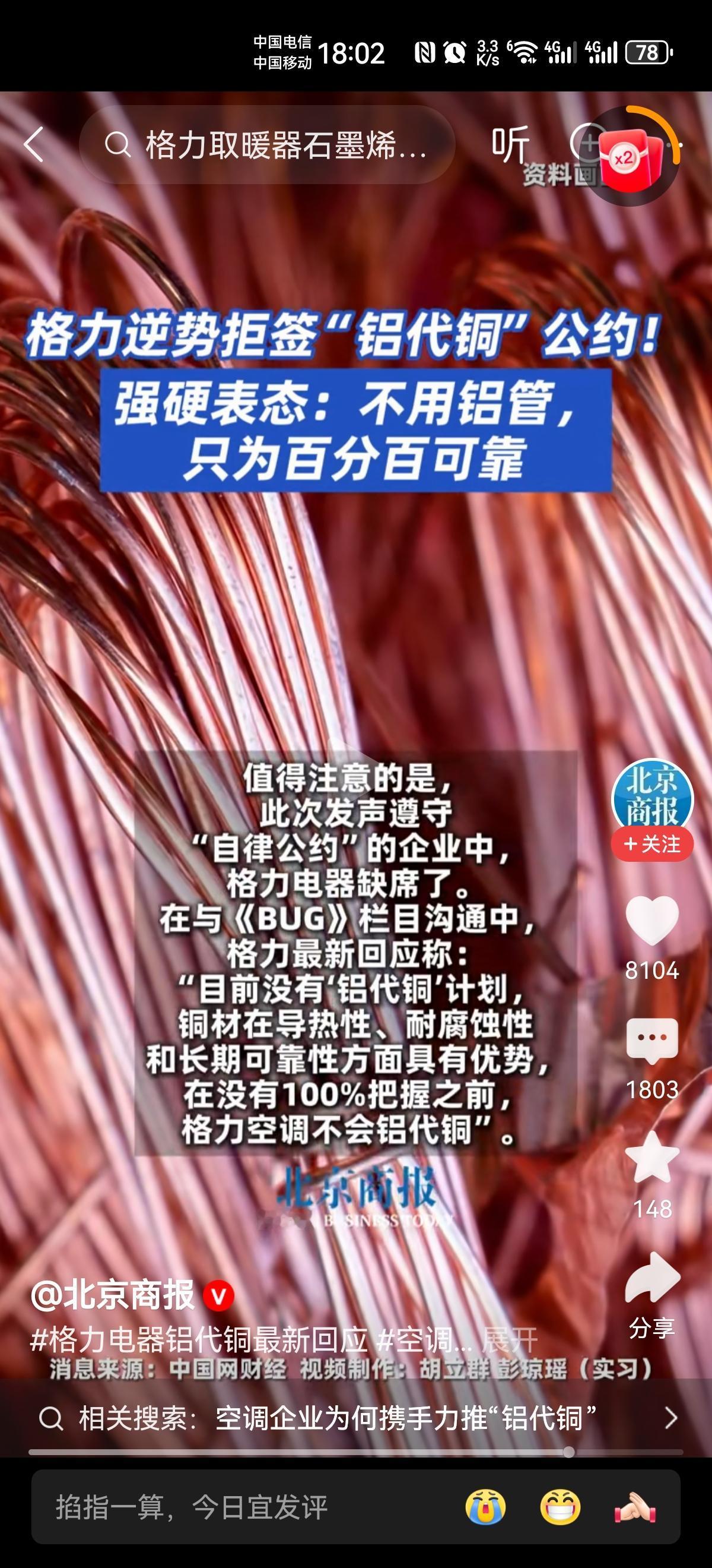 作为销售老油条，我有话要说，空调中的铜管好还是铝管好？为什么别的企业愿意以铝