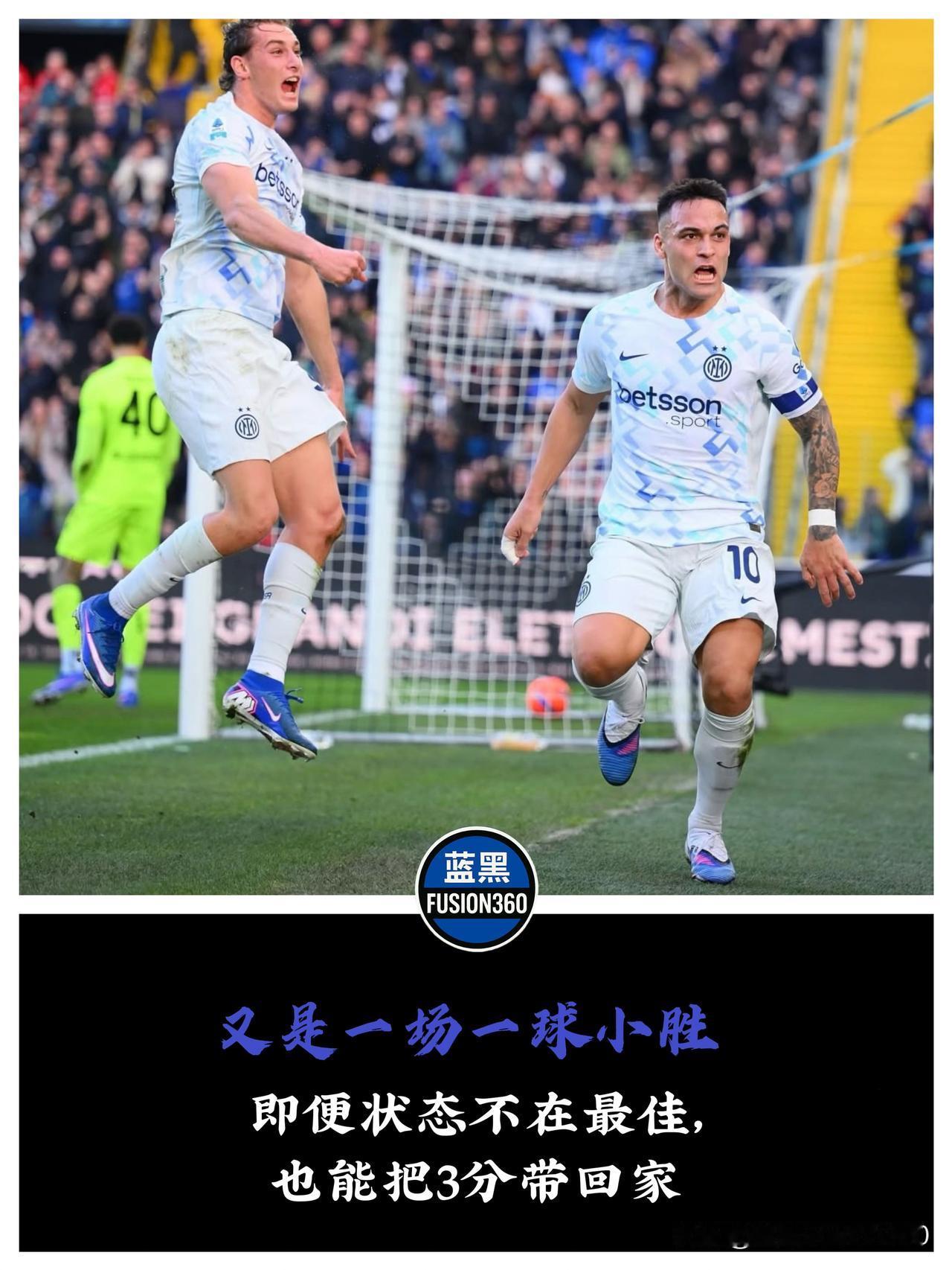 齐沃这波“极限轮换”神了！劳塔罗一击制胜，两中场让人心惊这胆子，是真大。才歇