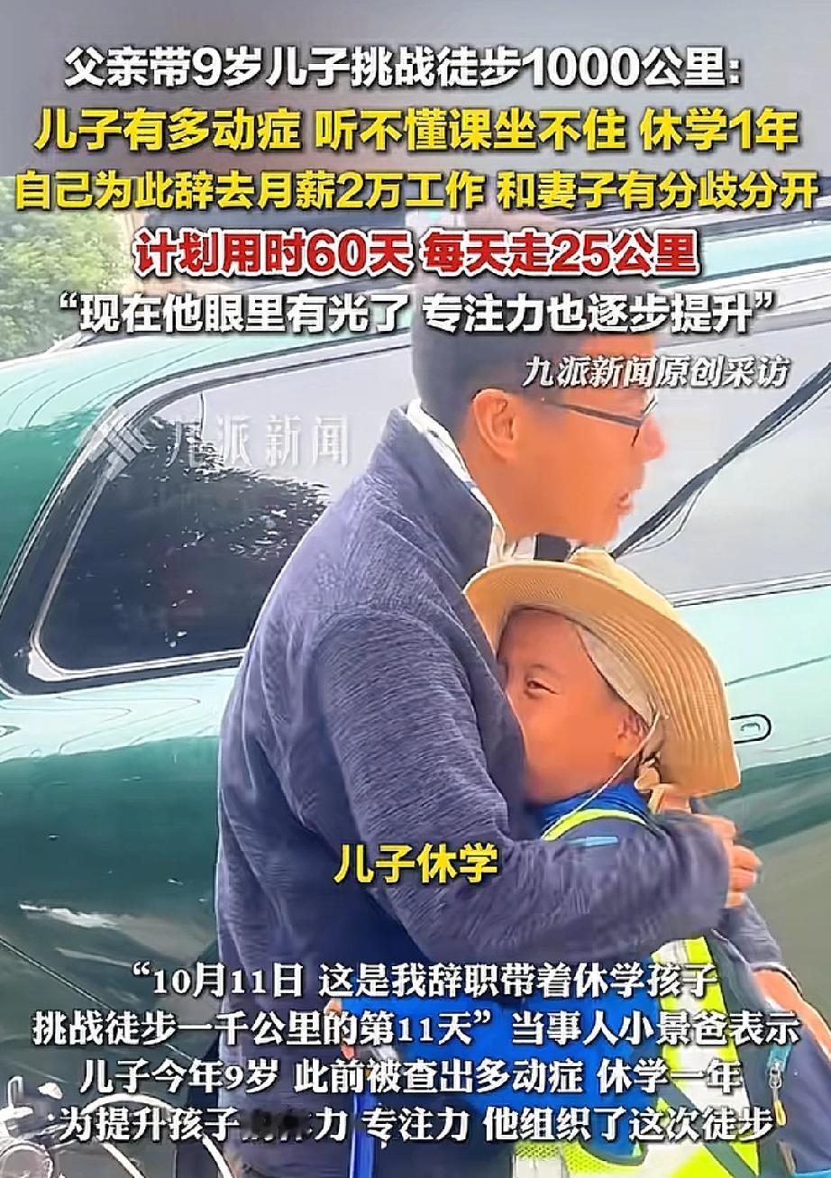 这父亲是个狠人，也很爱自己的儿子，儿子有多动症，坐不住、听不进课，父亲亦