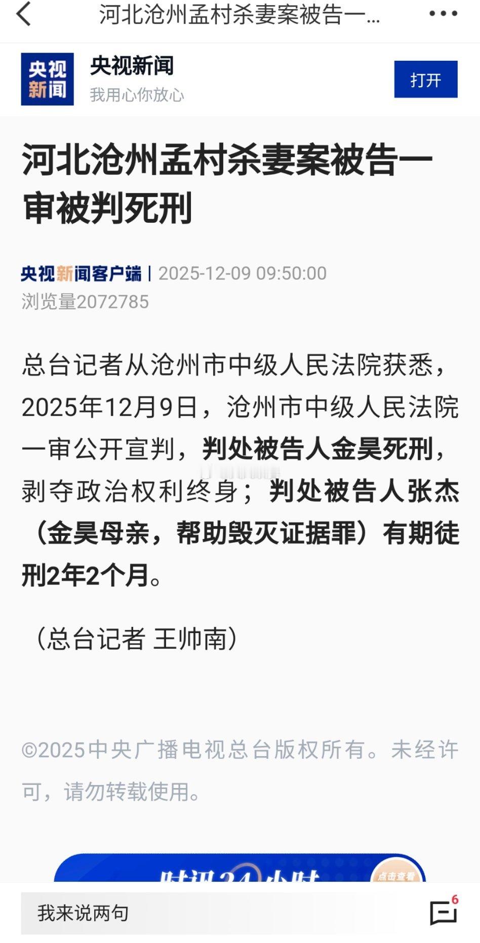 河北沧州杀妻案一审宣判给死刑立即执行点赞。杀人偿命，欠债还钱，中国社会几千年来最