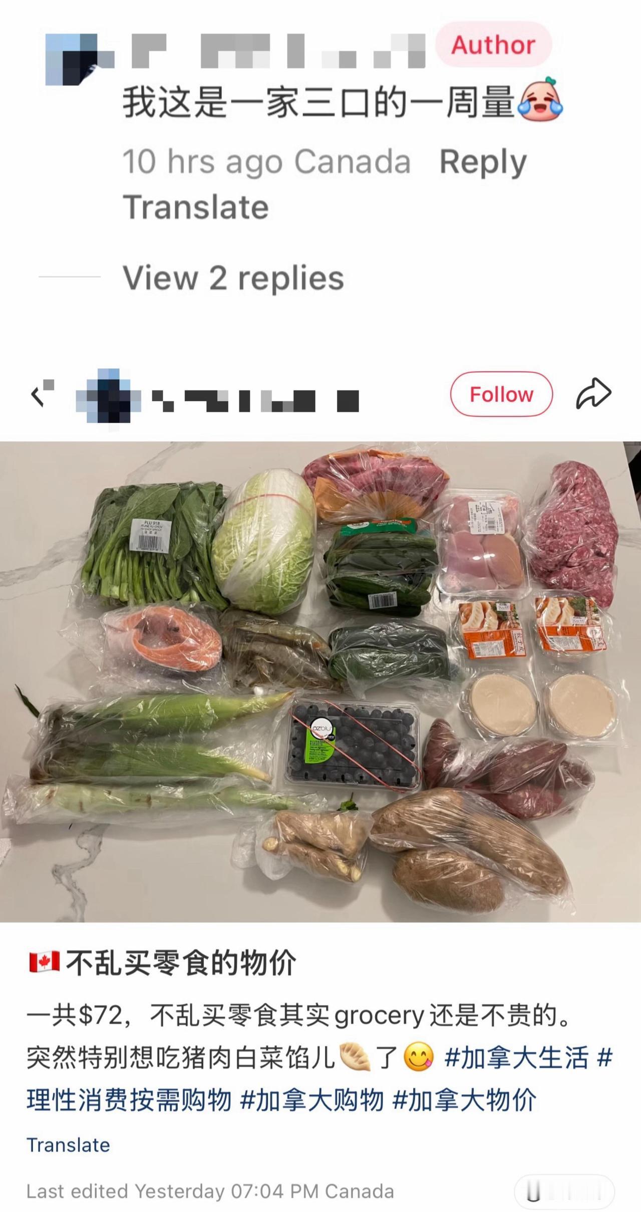 加拿大华人一家三口72美元买了一堆菜吃一周，贵不贵？加拿大税后中位月薪约3,7