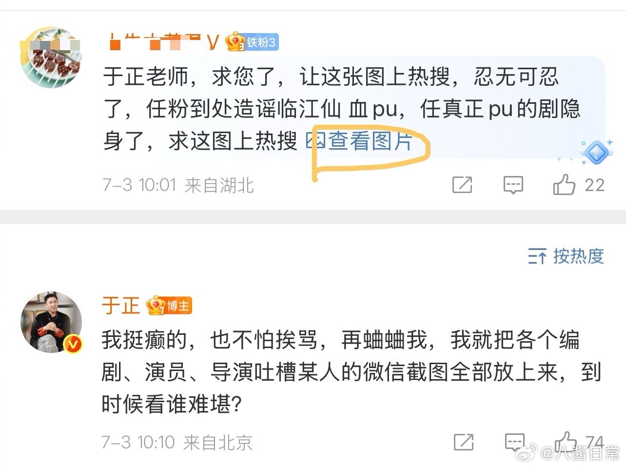 粉丝让于正发任嘉伦、白鹿《周生如故》之后的一番实绩对比，看谁是真正走下坡路的那位