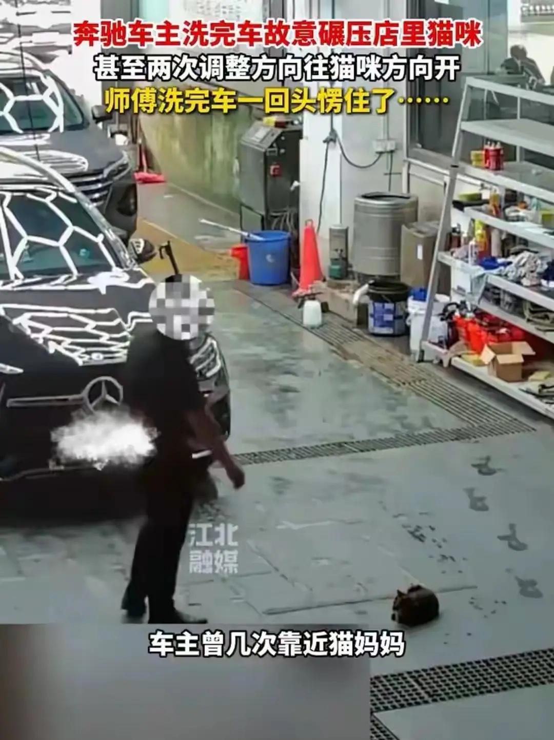 处心积虑、丧心病狂、必遭天谴😡广东佛山洗车店，一奔驰车主洗车后两次调整、故