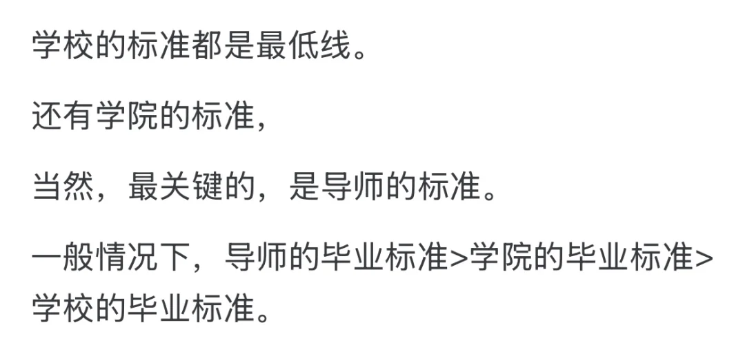 你们博士毕业的标准是什么？