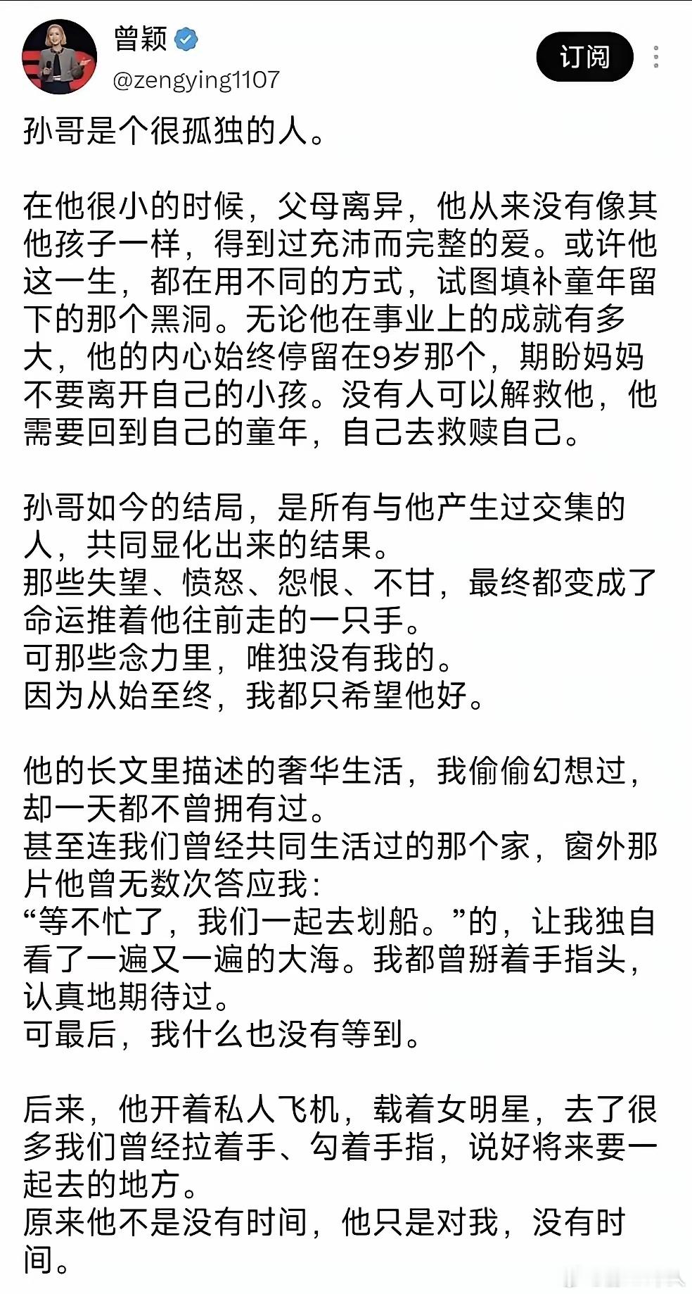 孙宇晨前女友曾颖很不甘心啊，“后来，他开着私人飞机，载着女明星，去了很多我们曾经