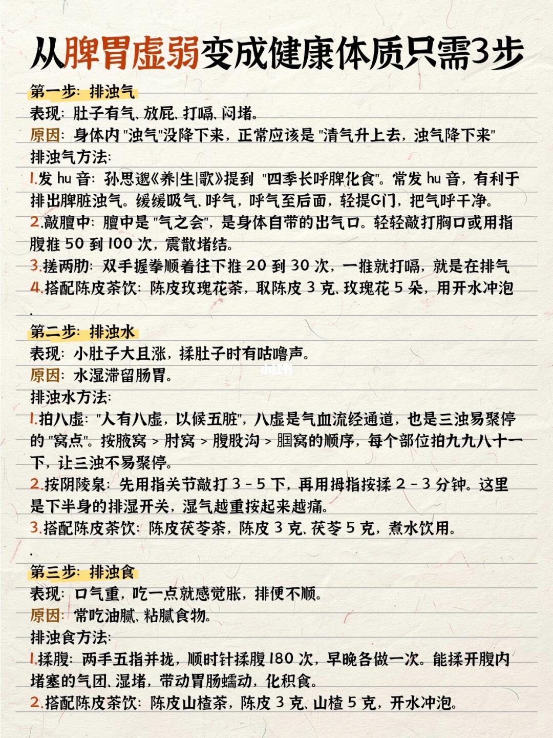 从脾胃虚弱变成健康体质只需要3步