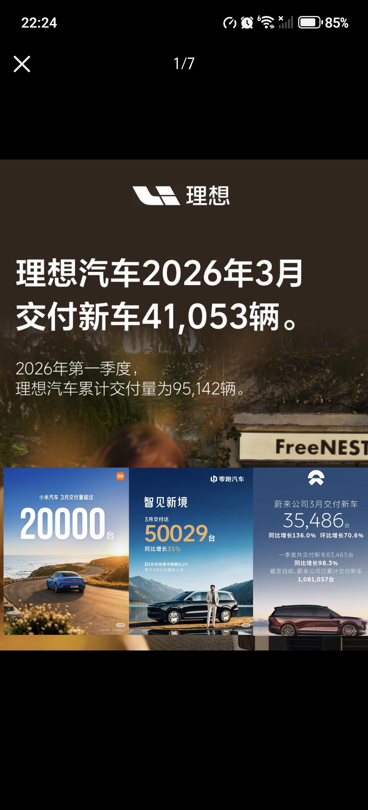 三月销量一出，一鸣惊人，理想还是那个理想！理想汽车2026年3月交付新车410