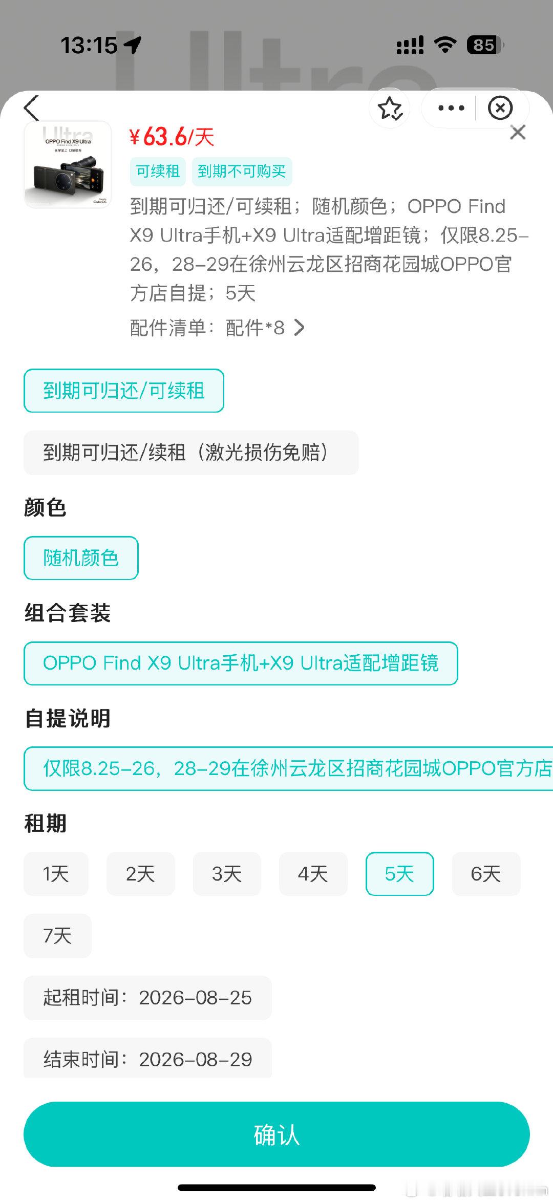 #苏新皓#有没有宝宝拼相机oppofindx9ultra➕增距镜我是29号的​