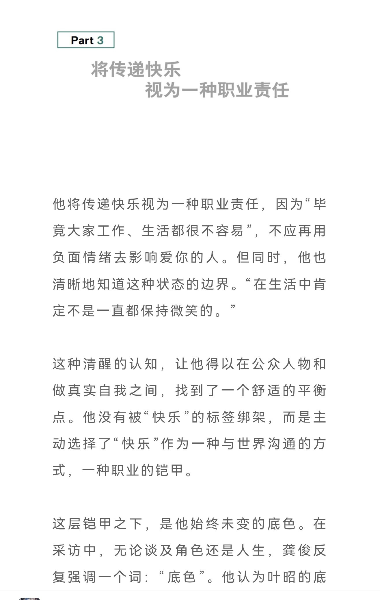 以前就说过，从已经播出的角色和剧，能看出来龚俊选择角色和剧本，相比较“这个角色能