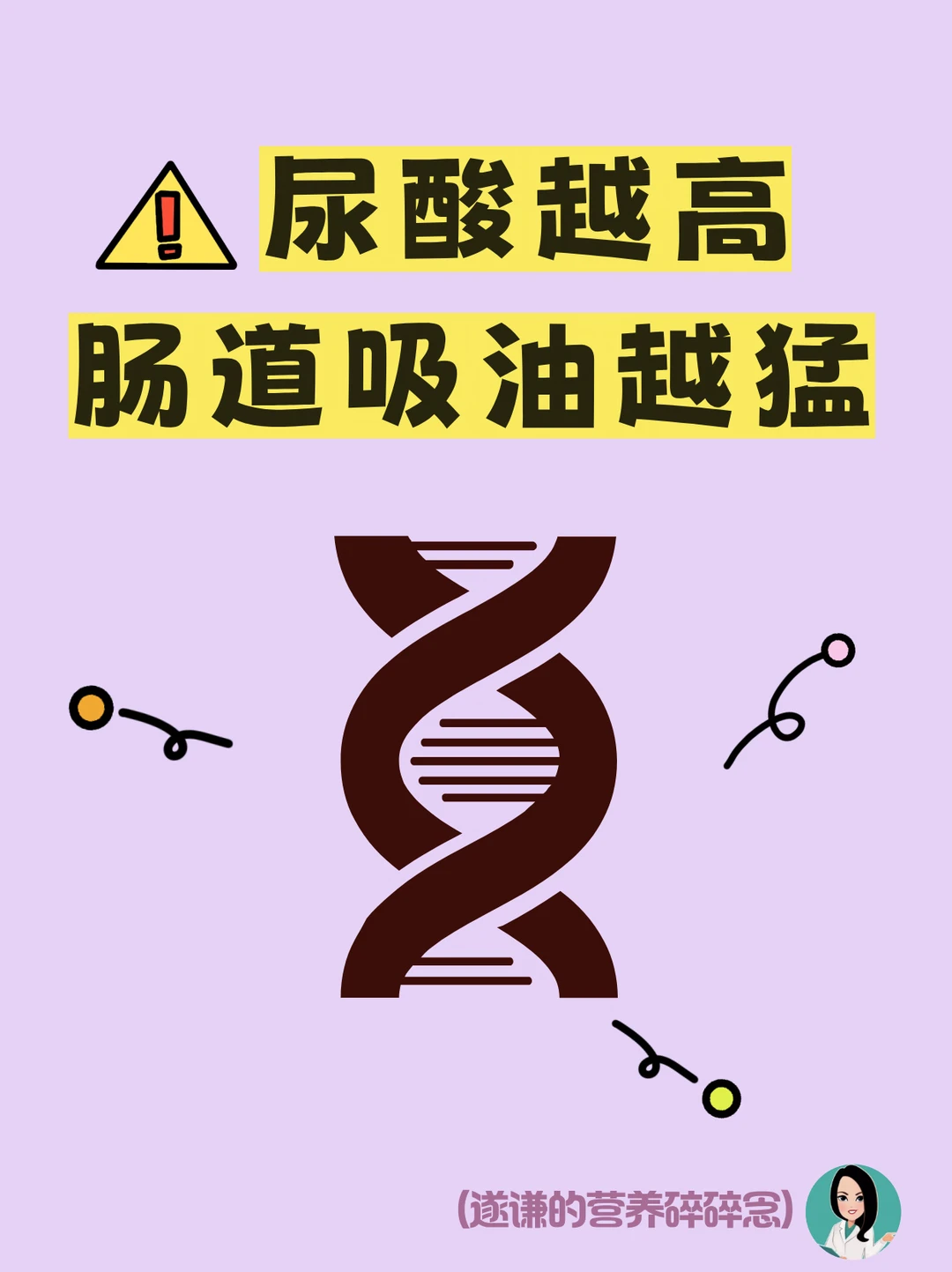 新研究：尿酸越高，你的肠道吸油能力越强