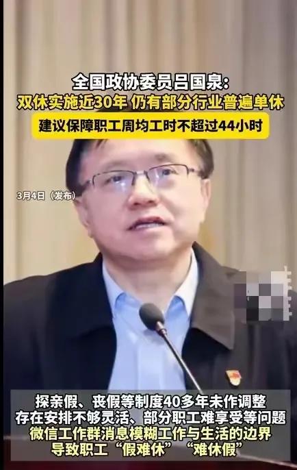 关于加班这个东西，这一次全国两会，全国政协委员吕国泉，带来了好建议。他建议每周