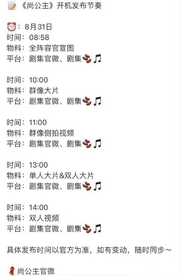 孟子义李昀锐《尚公主》明天正式开机官宣！看看明天番位如何​​​