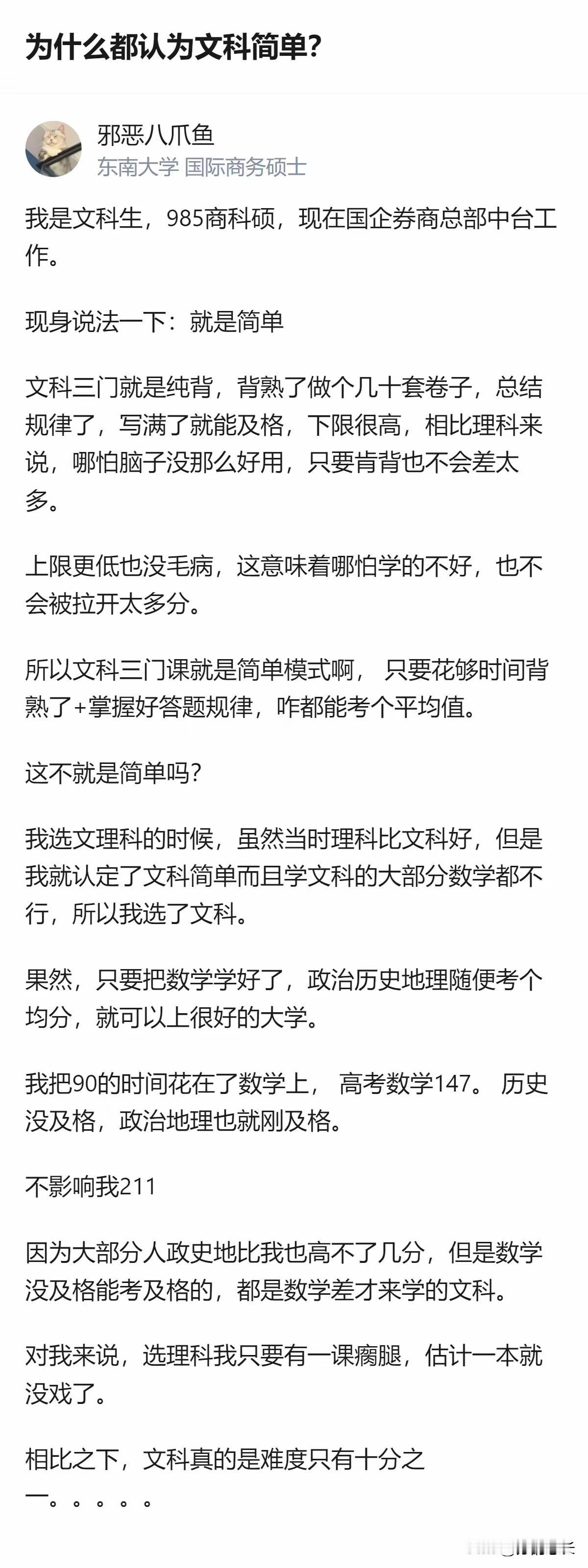 说文科简单，就是纯背的人，应该换换脑子了，现在的文科绝对不是背能解决的问题，及格