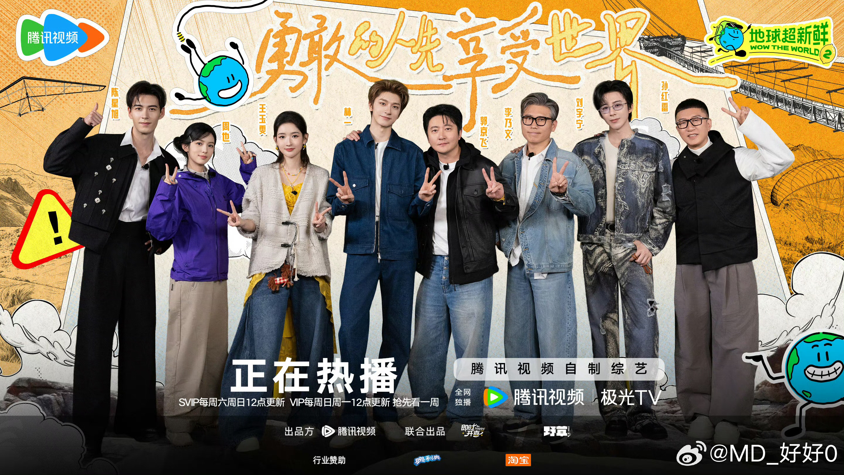 刘宇宁地球超新鲜摩登兄弟摩登兄弟mdxd｜刘宇宁lyn｜宁哥｜棚主腾讯视频《地球