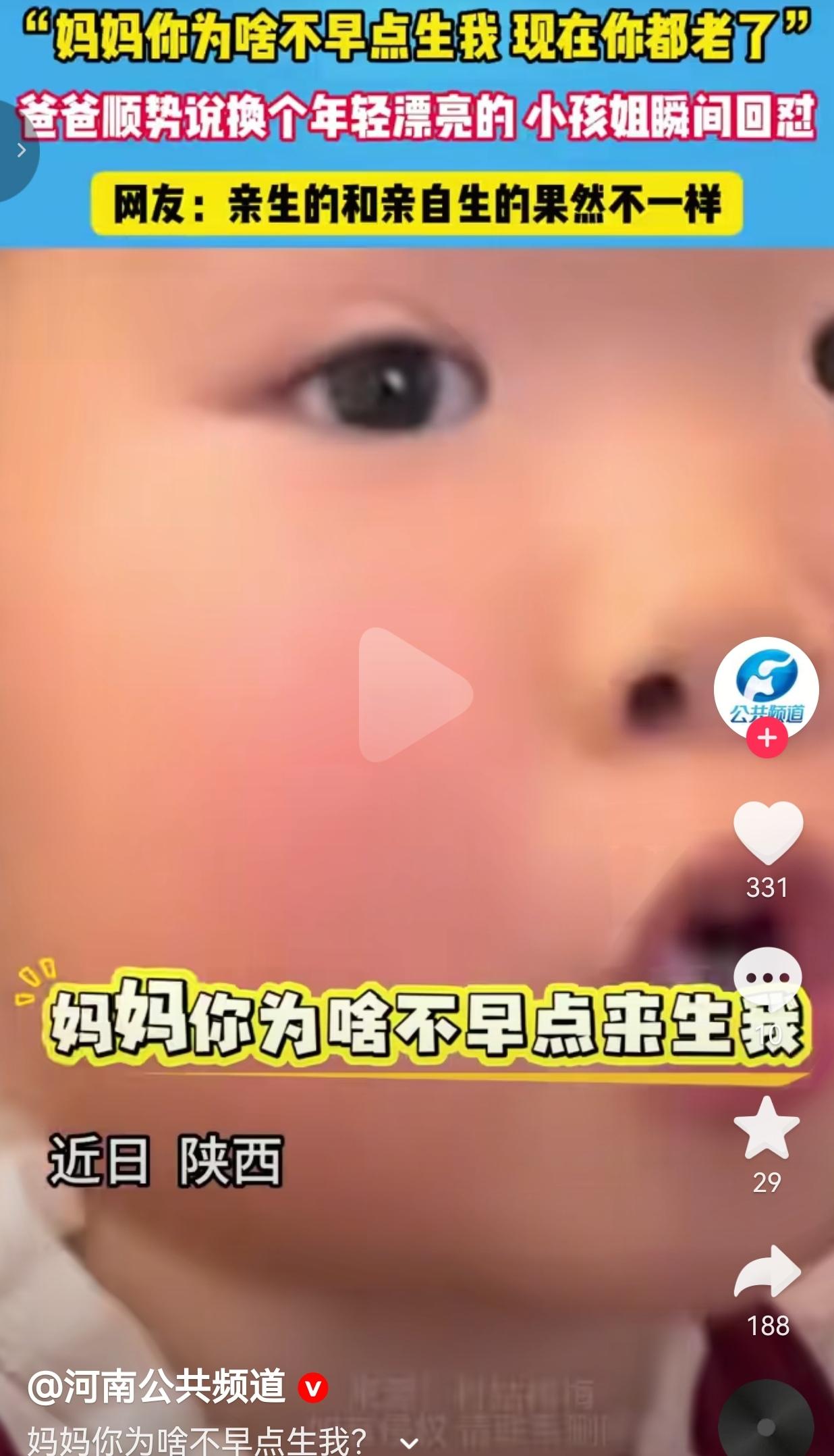 这才是亲生的！谁看了不夸一句这孩子三观太正了！陕西一位小姑娘，盯着妈妈的脸