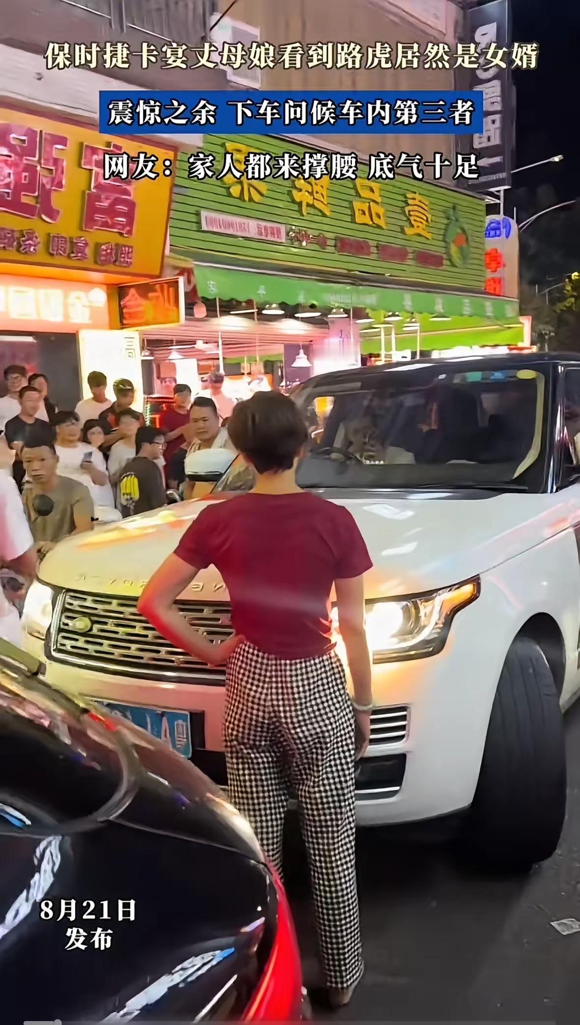 七夕豪车对峙刷屏：丈母娘开卡宴堵路虎女婿，“抓小三，”面对凤凰男，最清醒的人是妻