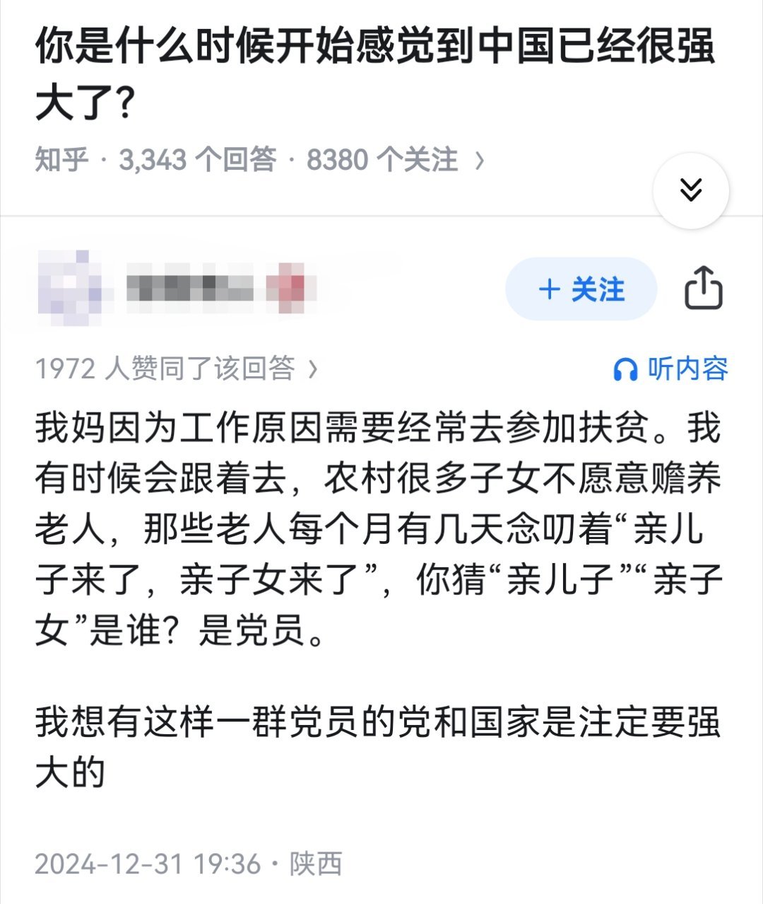 你是什么时候开始感觉到中国已经很强大了？​​​