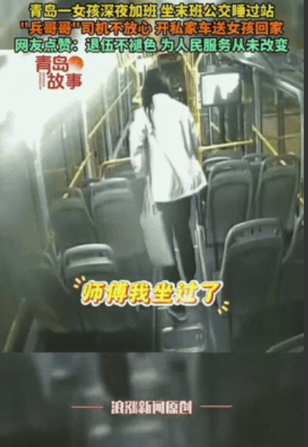 “这个公交车司机火了！”6月5日晚上11点35分，青岛，一女子上完夜班后，坐了末