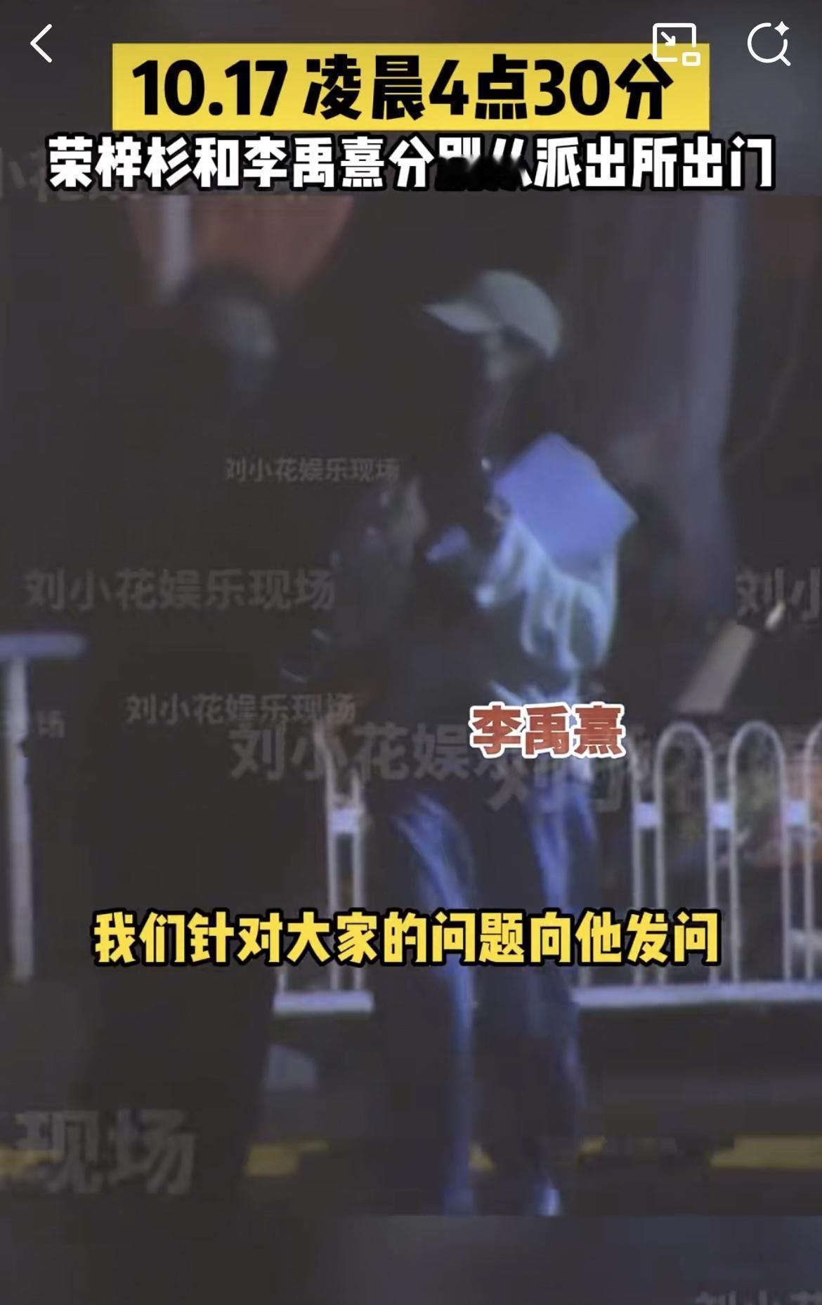刘大锤全程向荣梓杉发问：1.李禹熹在网上发布的截图是否属实？2.你们二人