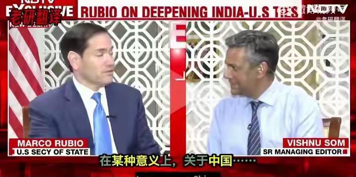 印度记者刚想把QUAD往中国身上带，立即被鲁比奥给掐断了！印度记者刚想带节奏