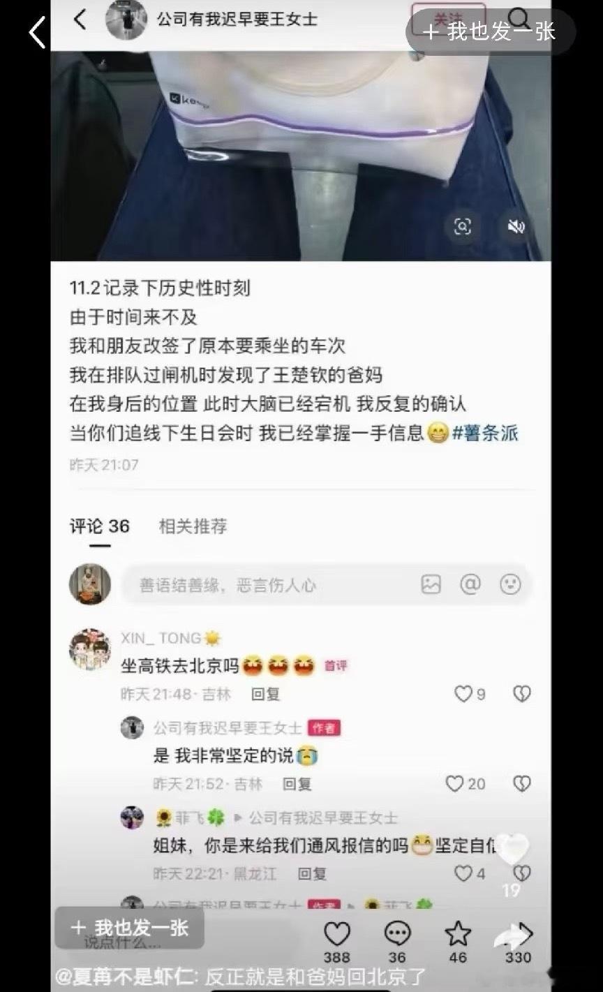 头爸妈2号去北京​​​