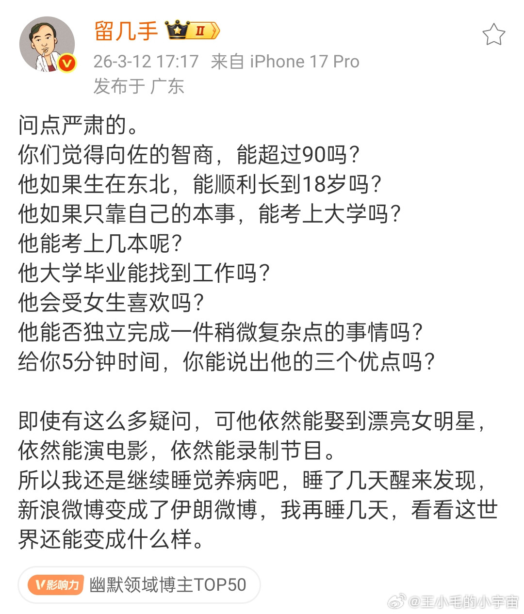 留几手是真敢说啊，直接带向佐大名发微博，连问了七个问题，一个比一个犀利，他敢讲我