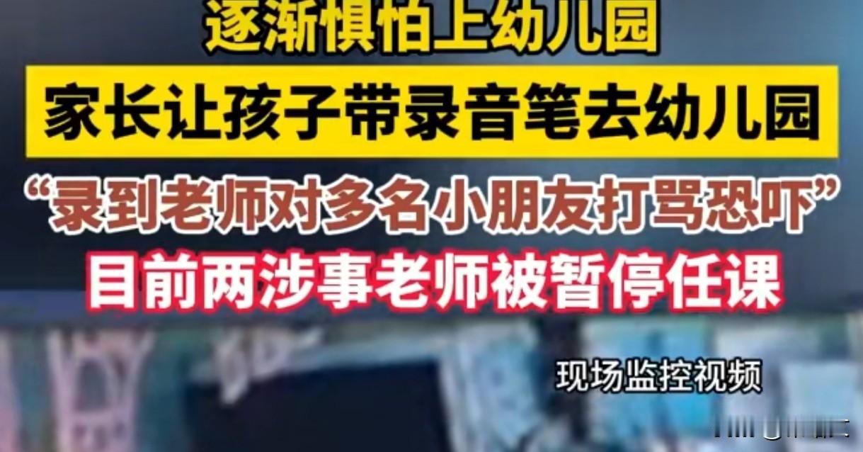 青岛幼师打骂孩子被停职！家长的心都揪碎了，必须严惩！青岛即墨潮海街道实验幼