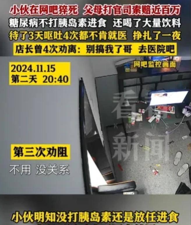 上海，一26岁男子因重度糖尿病，在网吧连续玩了3天2夜游戏，期间多次呕吐，拒绝就