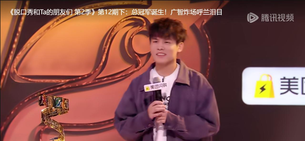 广智夺魁，呼兰落泪，Kid一剪梅《脱口秀和ta的朋友们2》四宗“最”1，最