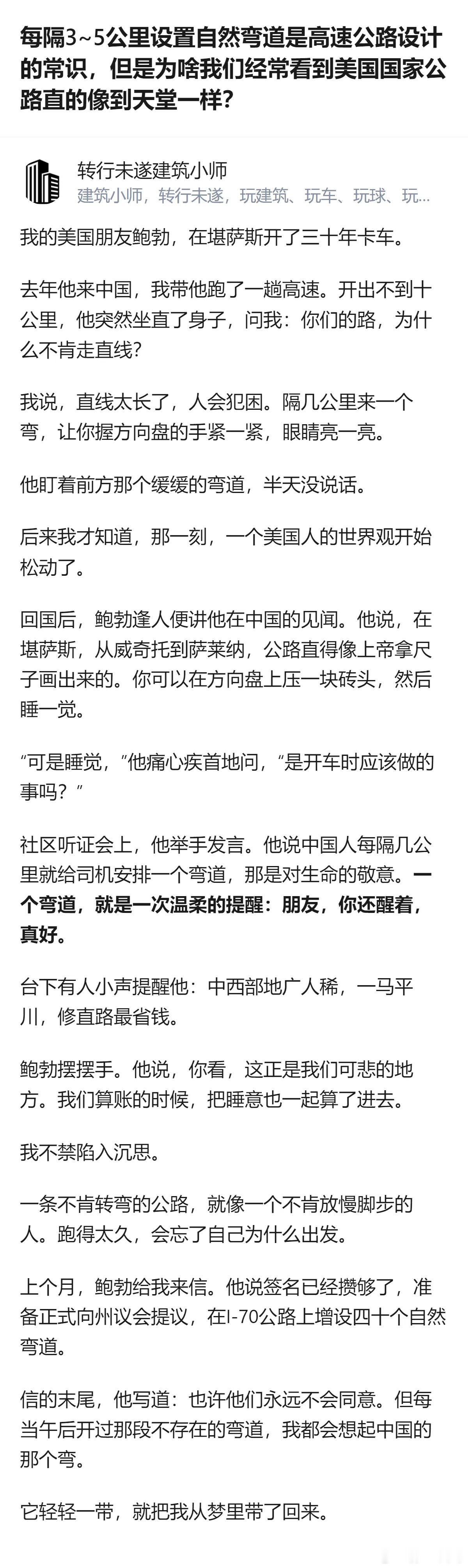 美国卡车司机跑惯了笔直公路，来中国跑了趟带弯道的高速，知道了中国设计的背后原理。