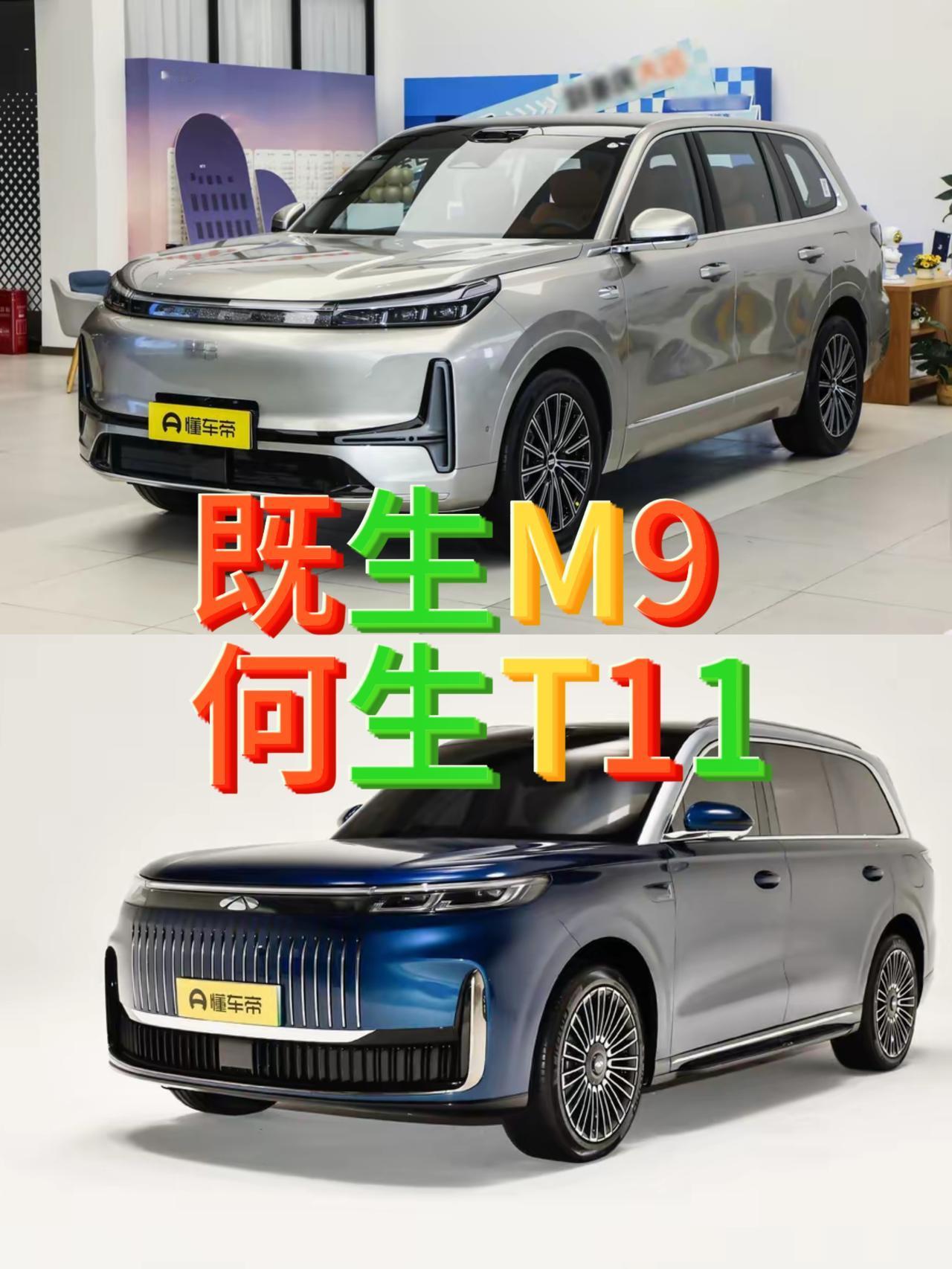 吉利银河M9叹息一声：既生瑜何生亮，既生M9合生T11。前边吉利银河M9扔了一