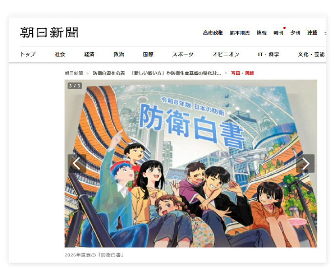 日本防卫白皮书封面惹争议，漫画风格令中方网友很不适：就这咋来打仗？难道跟一堆娘炮