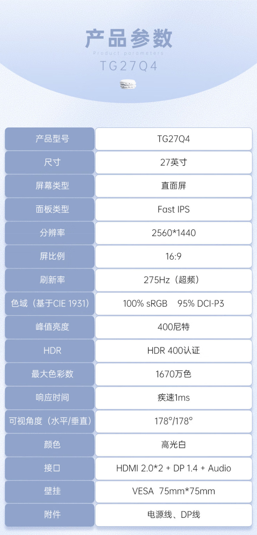 HKC新上了一款很吸睛的电竞显示器，型号TG27Q4。它最亮眼的就是那一身高光白