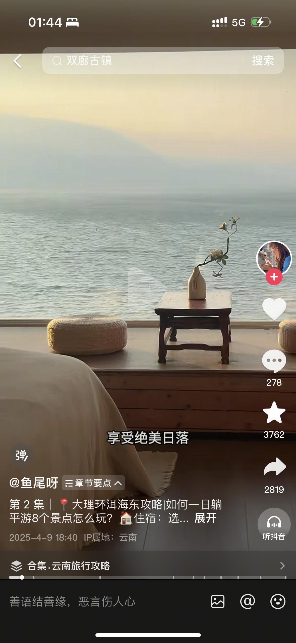这是网友在我们大理洱海边海景客栈的房间里拍的画面，我看着都舒服呀！云南旅游攻略君