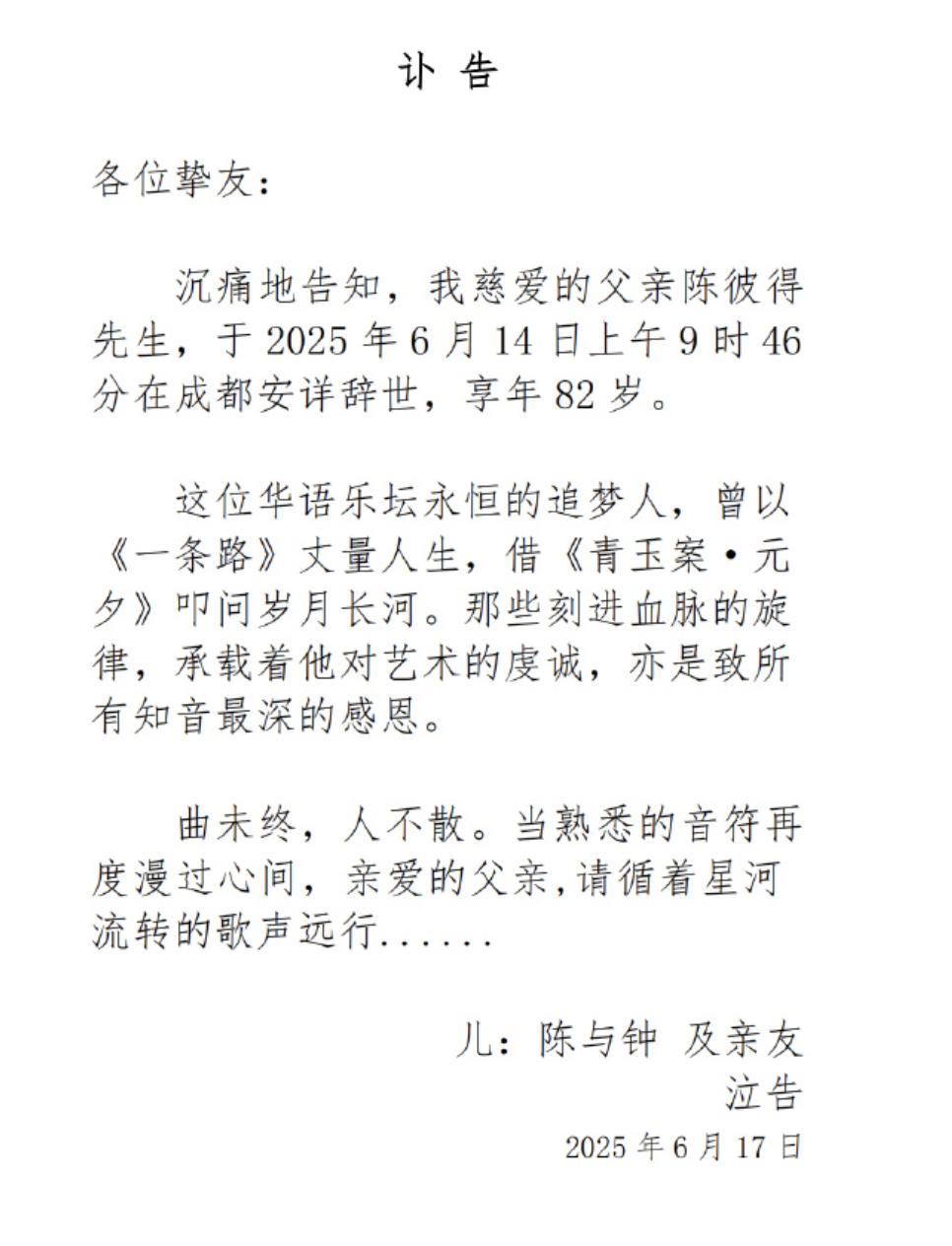 音乐人陈彼得去世！对于这位老爷子，我确实印象深刻。特别是当初陈彼得老爷子
