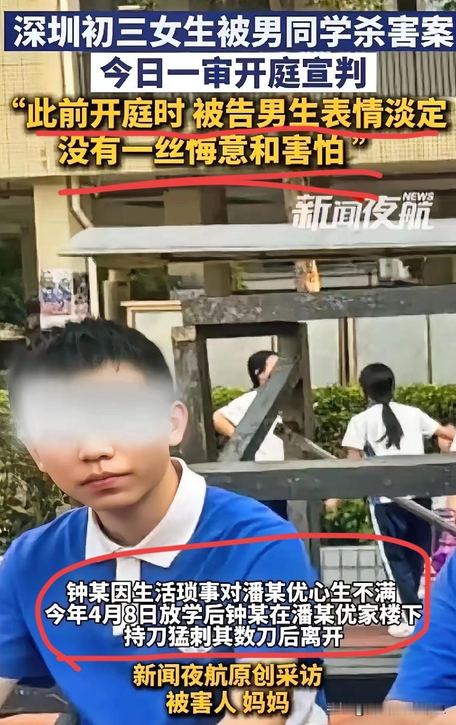 真是大快人心！不要以为年龄是保护伞。深圳某初中生钟某某因故意杀同班同