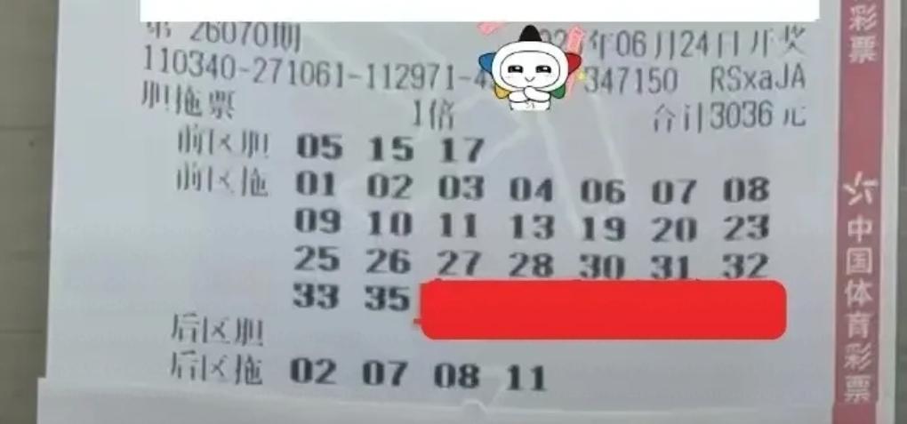 精心布局的三千多元胆拖票，成功命中四枚前区号码，后区两码全中，收获不少小奖。可