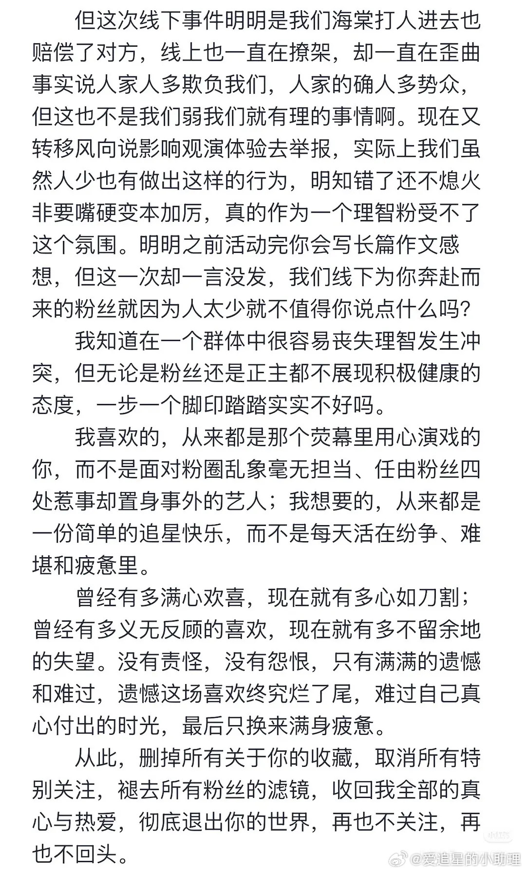 丁禹兮粉丝脱粉，提到了好多人