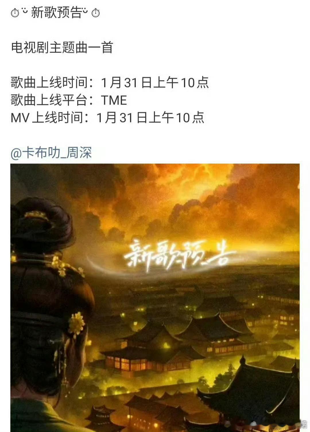 周深《唐宫奇案》的OST预告，周深好令人意内啊不愧是ost大户～周深唱完你的～