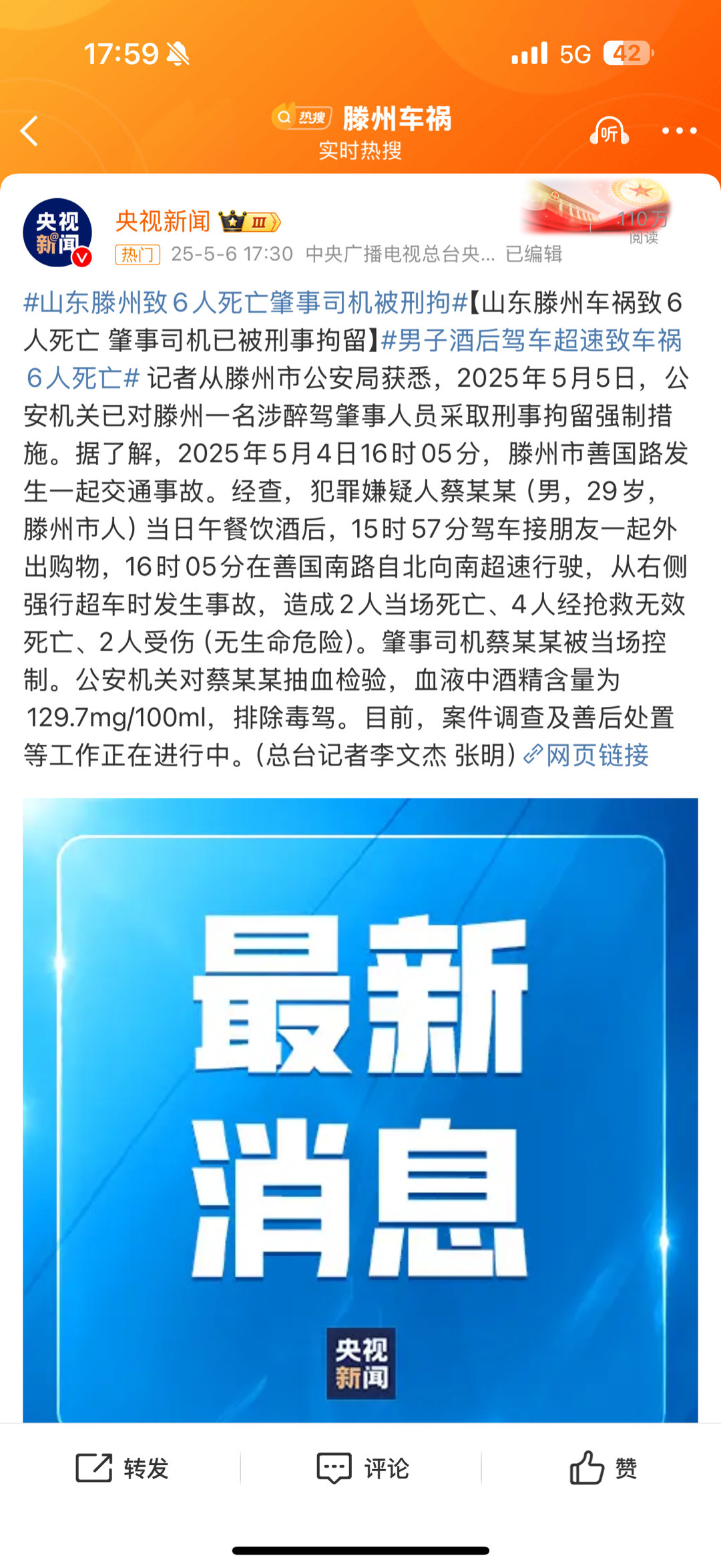 山东滕州车祸致6人死亡醉酒，高速冲向公交车站，扫倒一大片，6死，这种能不能直接枪