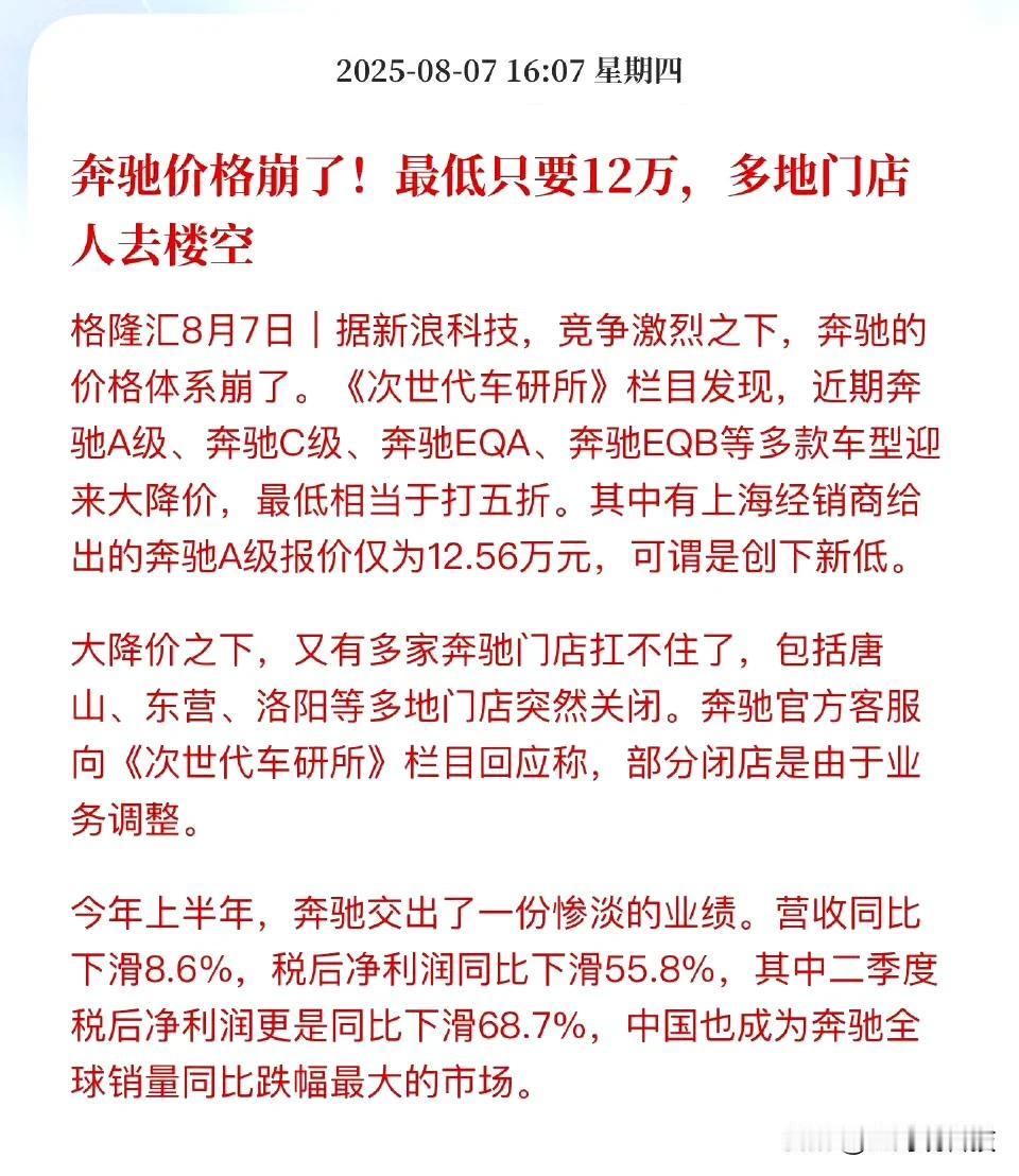 奔驰车价格崩了，最低已经降到12万！看看中汽数研7月份国内主要车企品牌数据，除