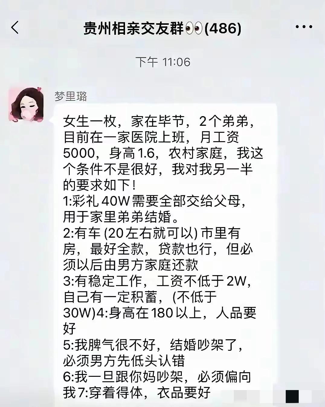 本人对毕节可以说非常了解，这个毕节女生的征婚条件，如果她只想在毕节征婚的话，基本