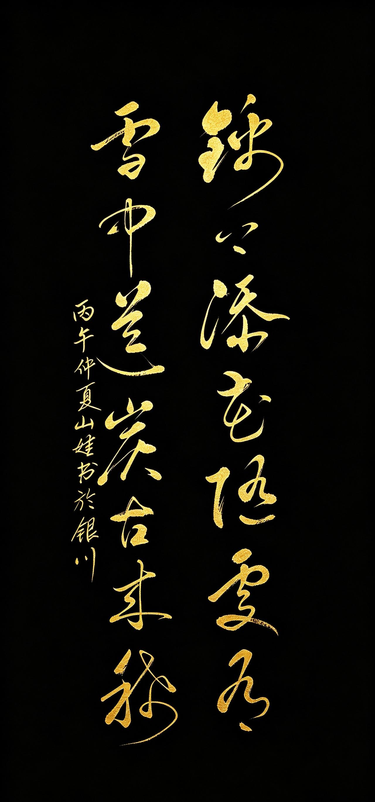 这幅看着平平无奇的鎏金草书，短短十四个字，直接道破人间真假情意。人这一辈子，风