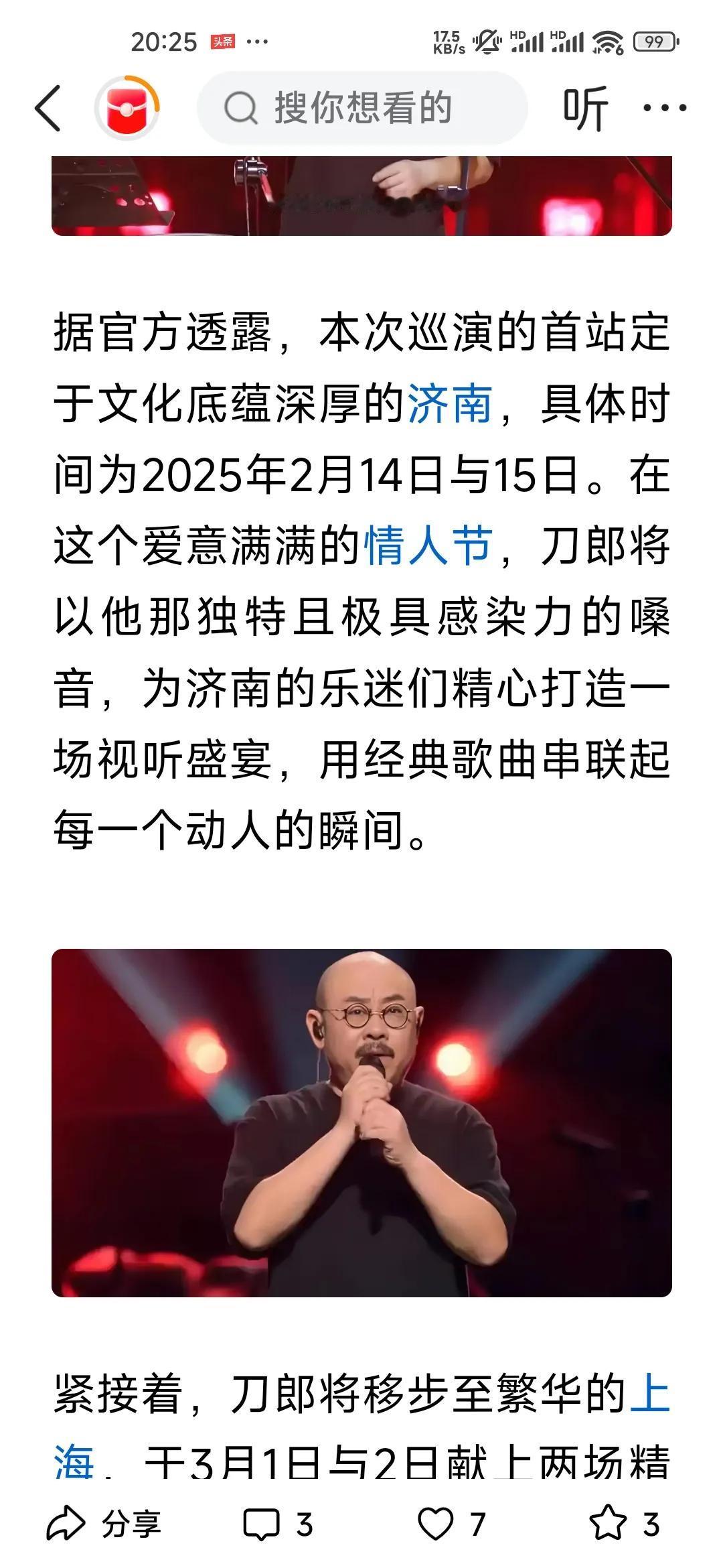 如何正解刀郎济南巡演发布的声明据悉，日前刀郎所属啊啦呀嗦公司，就济南巡演发布