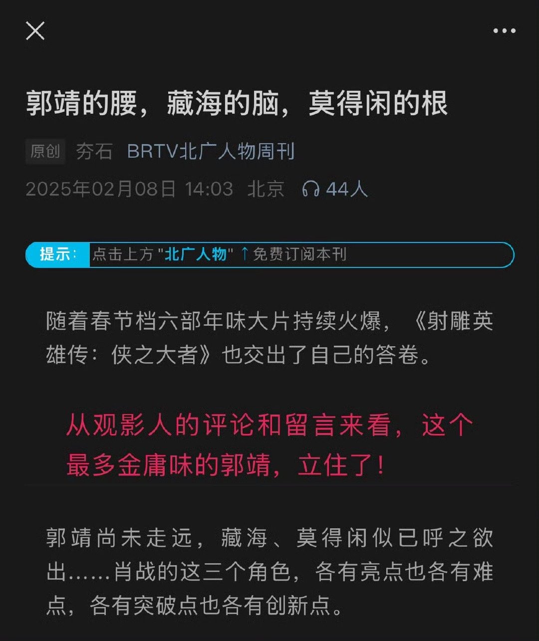 “郭靖的腰，藏海的脑，莫得闲的根。”这标题挺有意思的