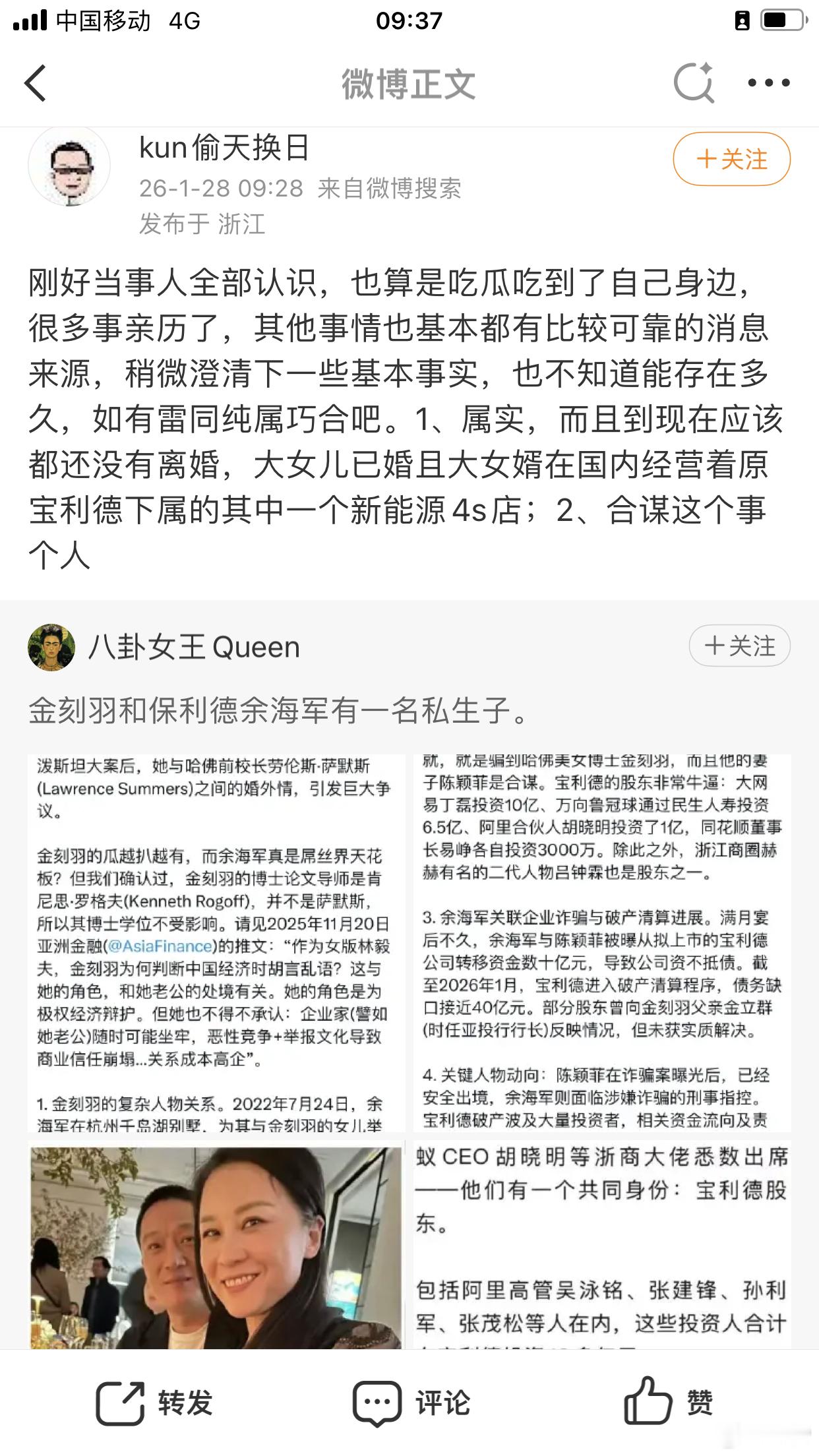 金刻羽余海军偷天换日：唉，财新报道全是真的，没离婚就结婚生子，过了马年也有5