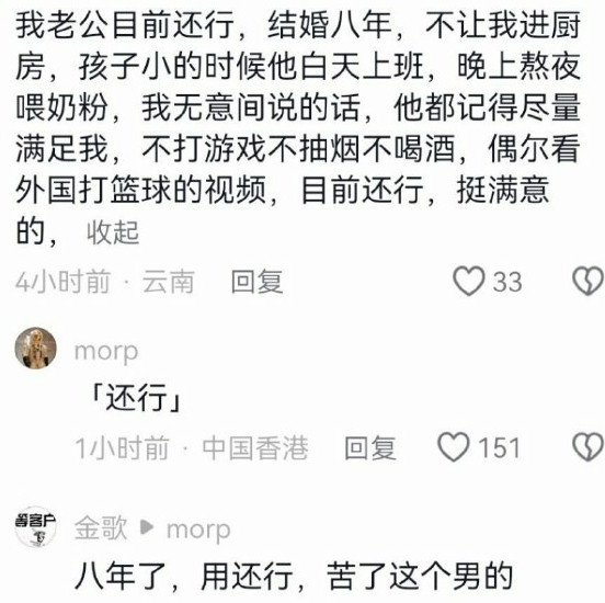 “我老公目前还行，挺满意的”​​​